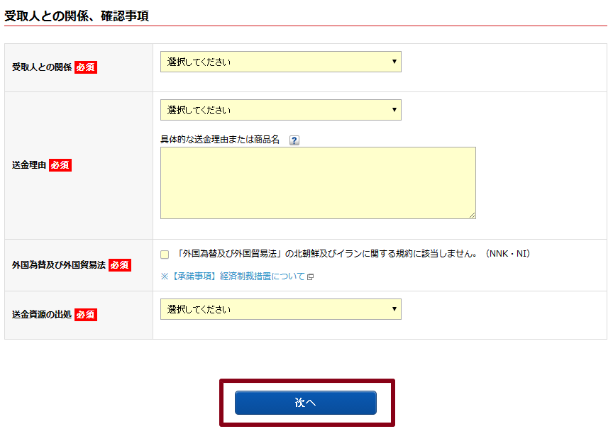 送金先情報登録