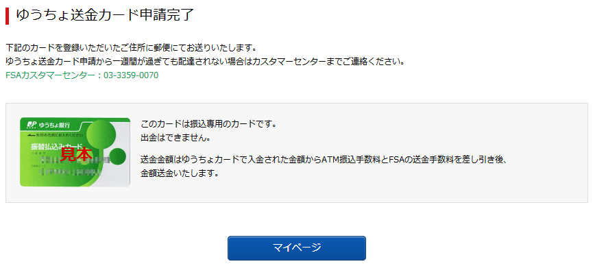登録完了